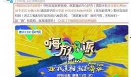 嗨放派2最新爆料,精彩剧情抢先看，惊喜连连等你来！